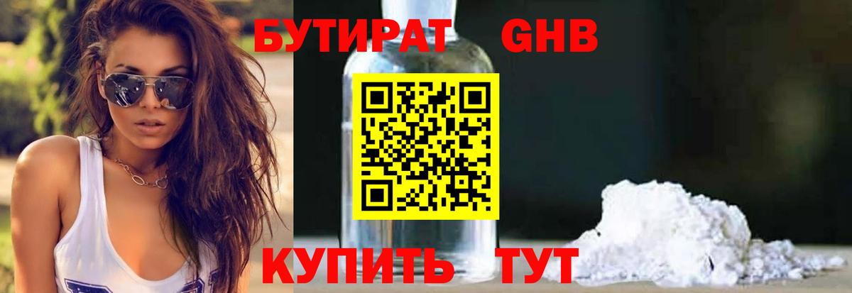 Бутират оксибутират  Бутират  Элиста  Вход с VPN 