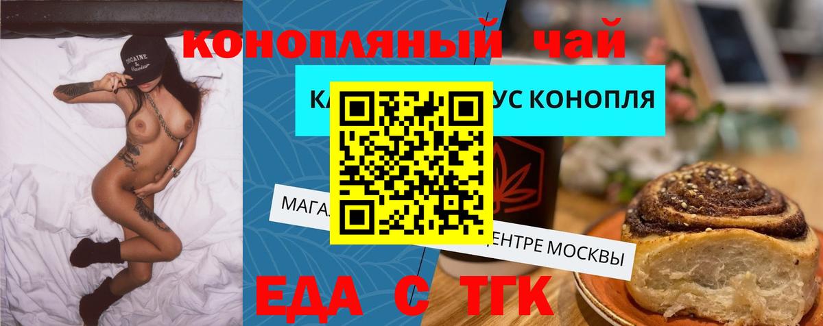 Элиста  Cannafood конопля  Вход с VPN 