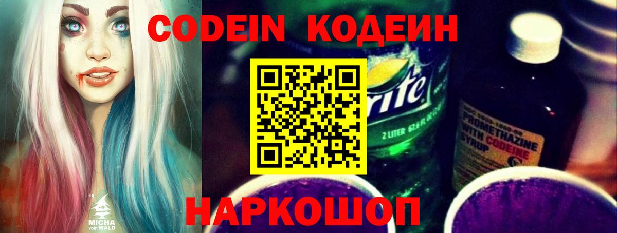 Кодеиновый сироп Lean напиток Lean (лин)  Codein напиток Lean (лин)  Элиста  Вход с VPN 