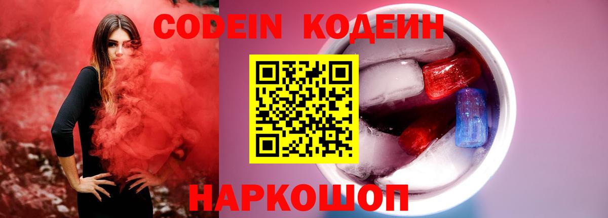 Кодеин напиток Lean (лин) Элиста