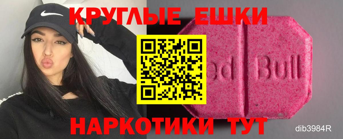 Экстази круглые Элиста