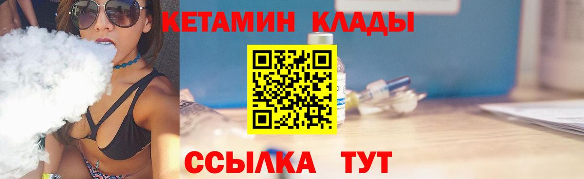 Элиста  КЕТАМИН VHQ  Вход с VPN 