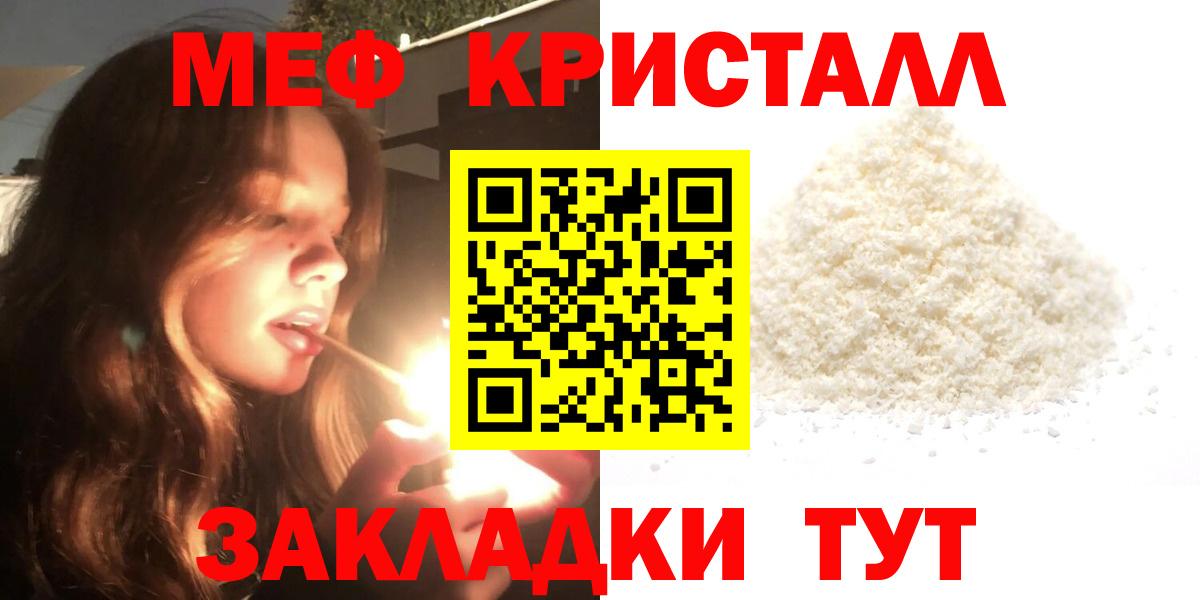МЯУ-МЯУ мука  Меф  mega ТОР  Вход с VPN  Элиста 