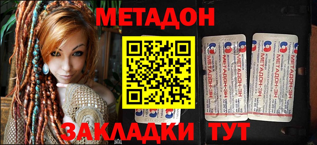 МЕТАДОН methadone Элиста
